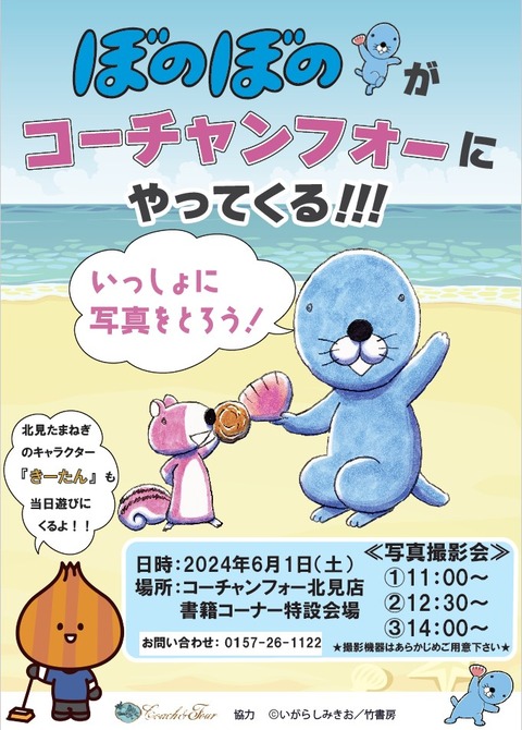 0601ぼのぼの着ぐるみ告知修正版 告知用