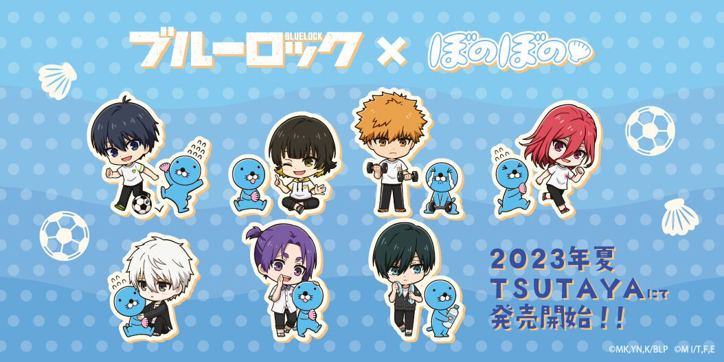 ぼのぼの』×『ブルーロック』コラボ決定！！＜商品情報解禁