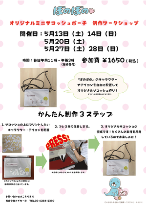 ポスターデータ ぼの最終