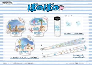 「ぼのぼの(海GA)」商品POP2