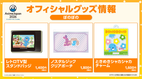 AJ26_goods_bonobono_sns_X