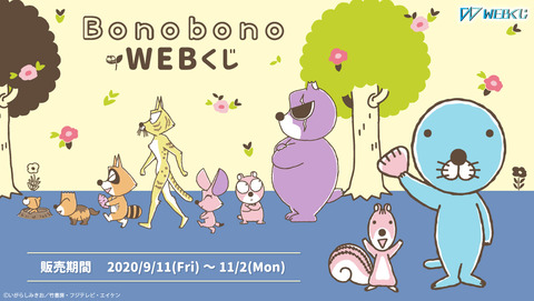 ぼのぼのWEBくじ_メインビジュアル_汎用_R