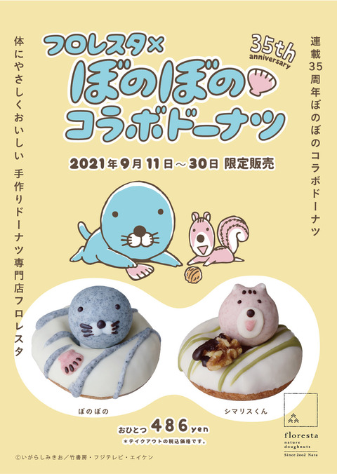 bonobonoA2_アートボード 1