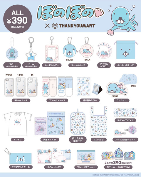 ぼのぼの_カタログ1080x1350