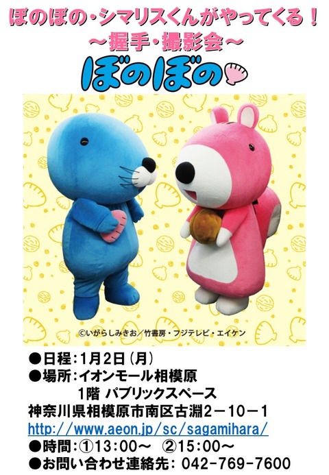 2イオンモール相模原ツイッター掲載