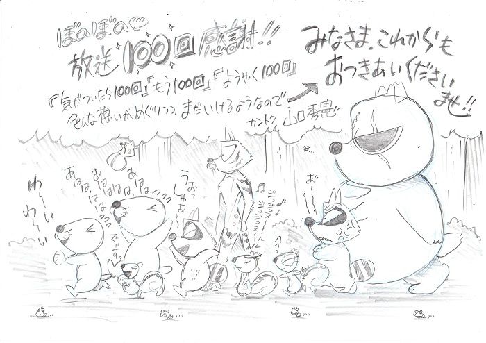 18年03月10日 ぼのぼの最新情報 18年03月10日 ぼのぼの最新情報