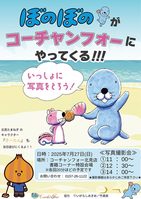 CF北見点様●●0727ぼのぼのPDF