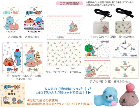 コラボ商品紹介1