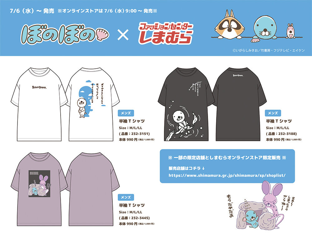 新商品情報 Tシャツ ぼのぼの最新情報 新商品情報 Tシャツ ぼのぼの最新情報