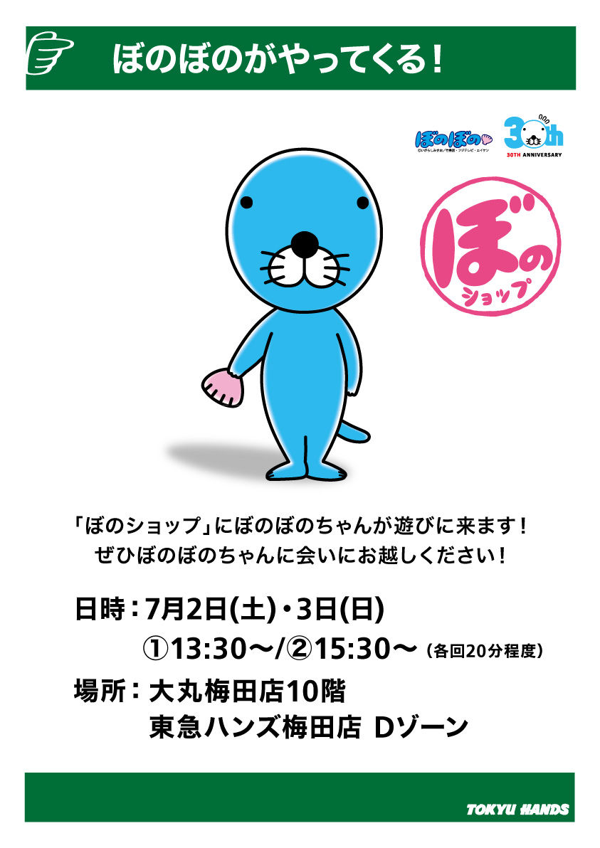 ぼのぼの最新情報