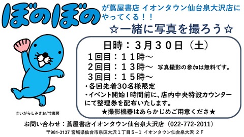 ぼのぼの告知ポスター_蔦屋書店 イオンタウン仙台泉大沢店