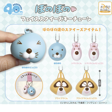 新商品情報（カピセルトイ：フェイススクイーズキーチェーン）