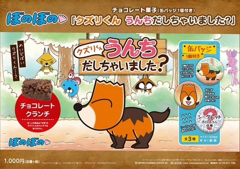 bonobono_pop_kuzuri+