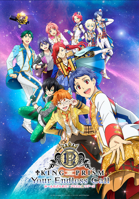 「ぼのぼの × KING OF PRISM」コラボレーション決定！