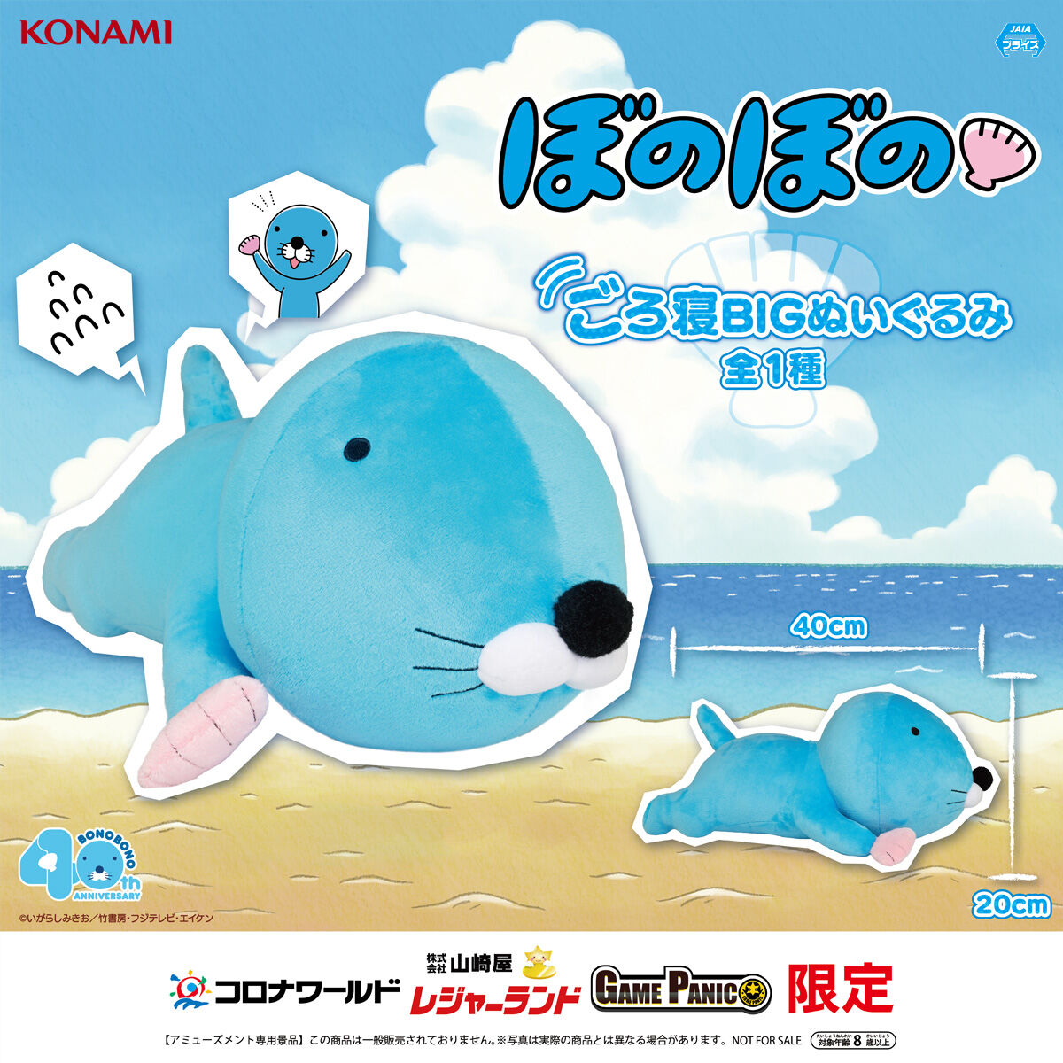 新商品情報（プライズ：ごろ寝BIGぬいぐるみ） : ぼのぼの最新情報