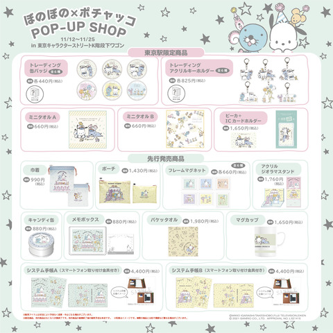 bonopocha_ichiranhyo_WH675px