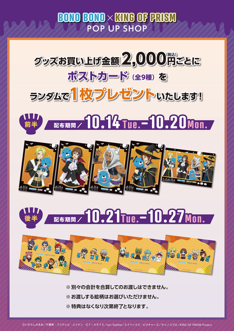 ノベルティポスター