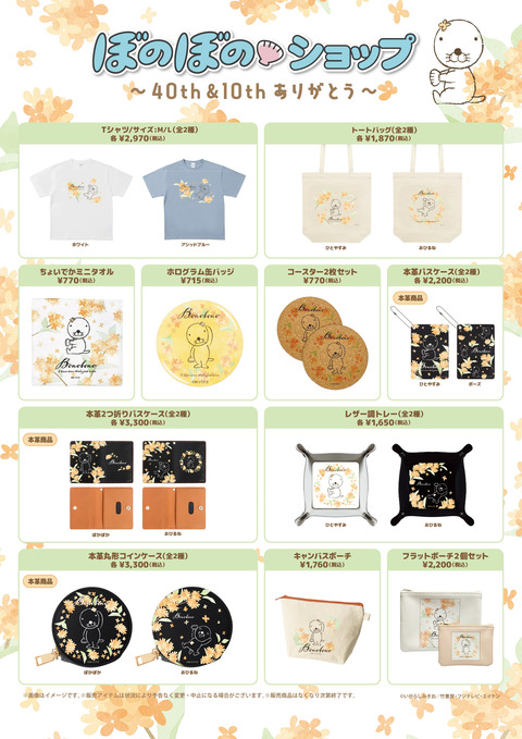 bono_A2_item list_2nd_fix