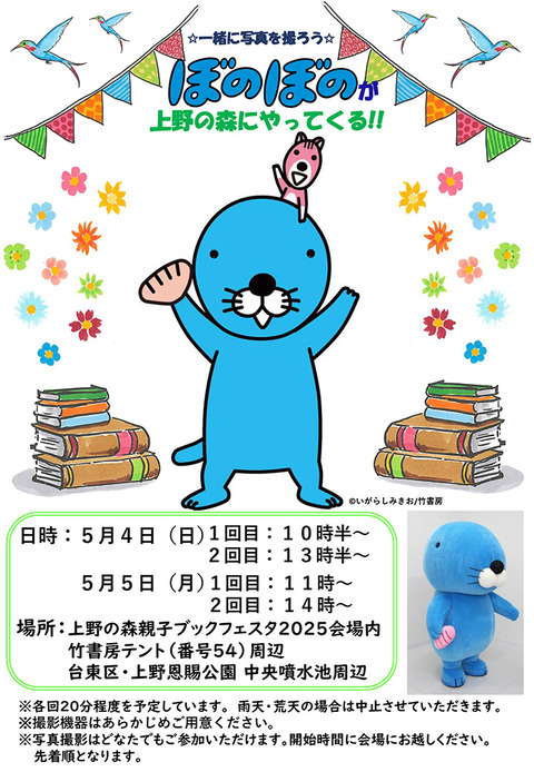 ぼのぼの告知ポスター　上野の森親子ブックフェスタ2025_