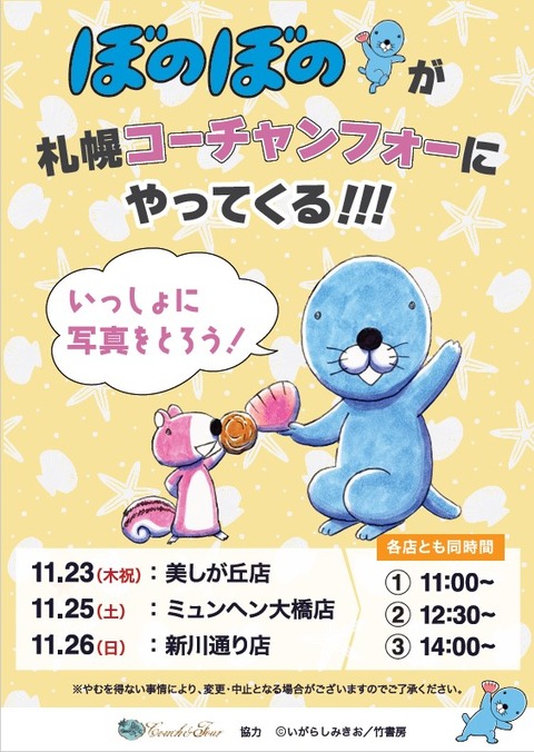 コーチャンフォー様告知画像
