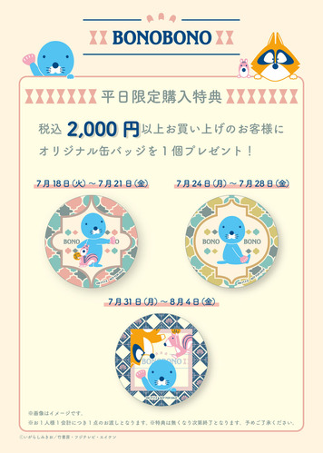 bonobono_noveltypop