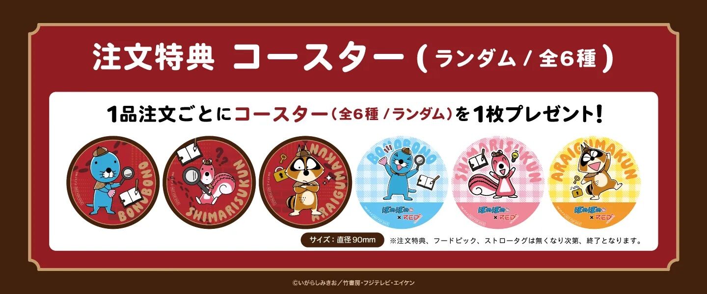 ぼのぼの×RED°TOKYO TOWER」コラボイベント開催決定！！9/7