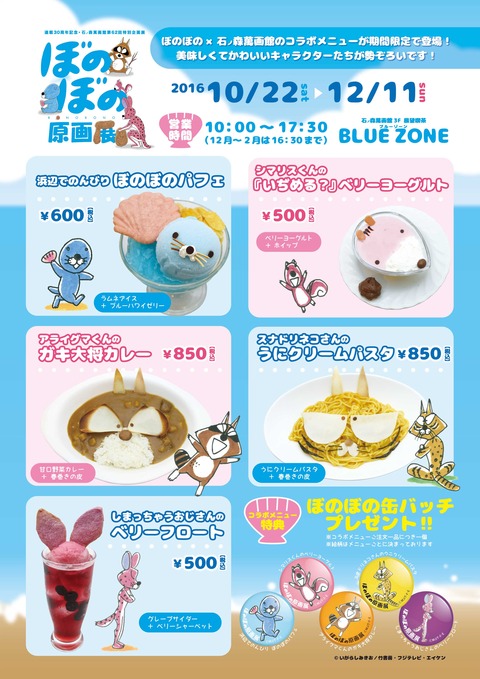 ぼのぼの展メニュー表