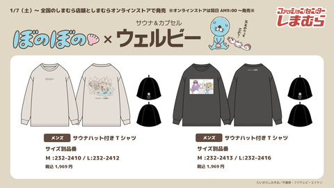 しまむら2B／ぼのぼの×ウェルビー告知画像／修正12.21-2