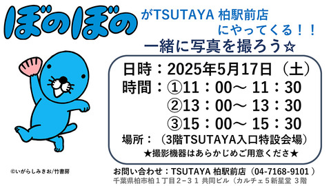 ぼのぼの告知ポスター_TSUTAYA柏駅前店様 - コピー