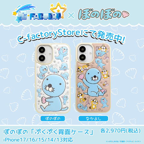ぼのぼの_ぷくぷく背面_告知画像SNS用-X+