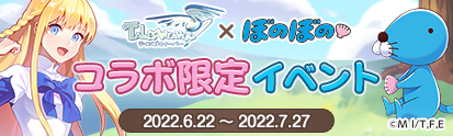 02_コラボイベント