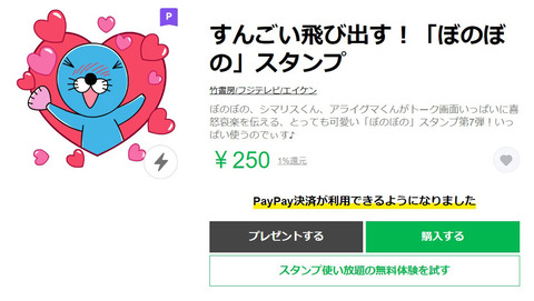 画像_ぼのぼの_すんごい飛び出す