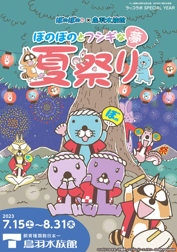 toba_poster_matsuri