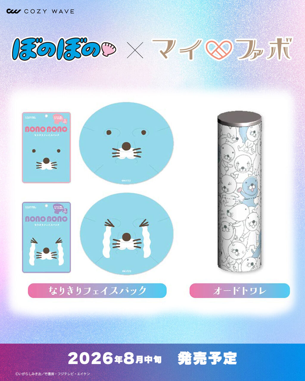 ぼのぼのショップ in 錦糸町マルイ~40th&10th ありがとう~」開催決定 ぼのぼのショップ in 錦糸町マルイ~40th&10th ありがとう~」開催決定