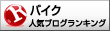 https://blog.with2.net/link/?1828588 へ イメージ 14