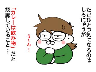 カレーは大好き！ (2)