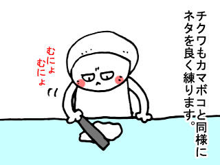 カマボコとチクワ (6)