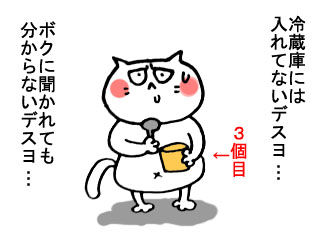 ワタシの分は? (2)