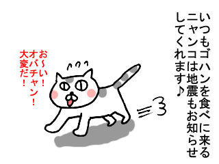 地震のお知らせ