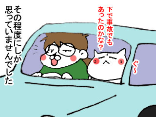 首都高で&hellip; (4)