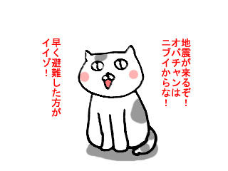 地震のお知らせ (1)