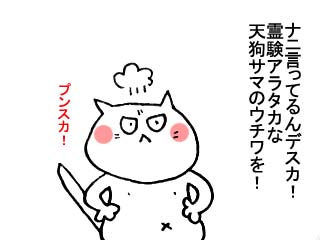 天狗のウチワ (1)