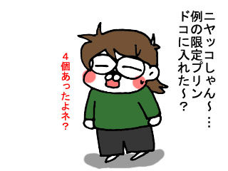 ワタシの分は? (1)