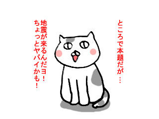 地震のお知らせ (5)