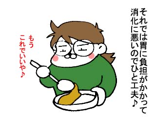 カレーは大好き！ (3)