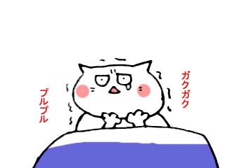 ぷるぷるぷる… (1)