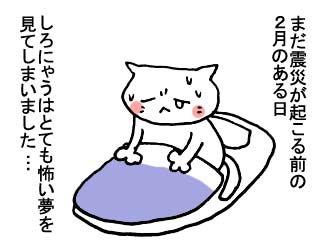 311の不思議な出来事