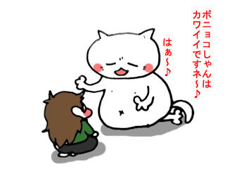 リアル・チビッコボニョコ (4)