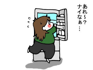 ワタシの分は?