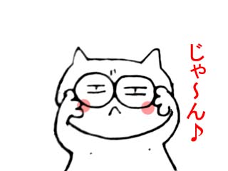 ボニョコしゃんのめがね (3)